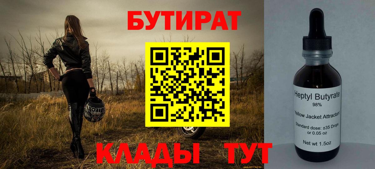 БУТИРАТ оксибутират  Вход с VPN  Бутират  Учалы 