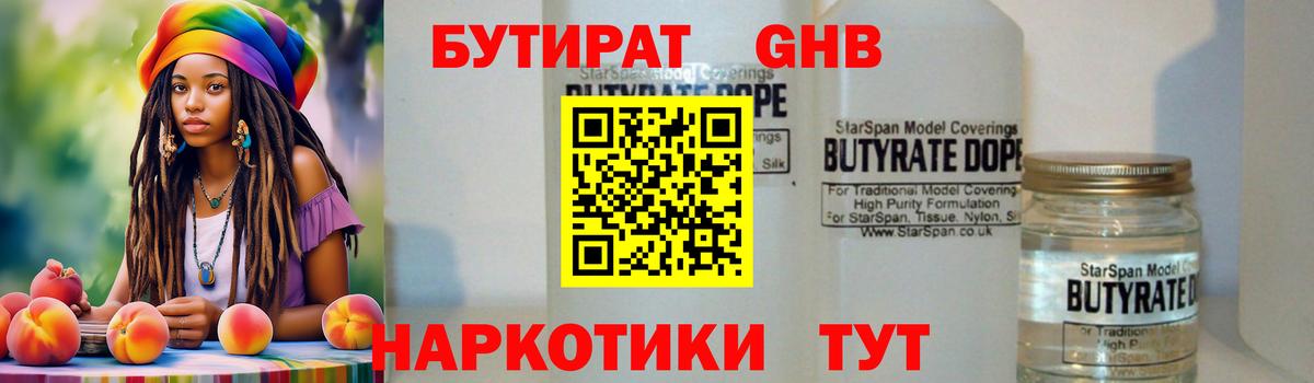 БУТИРАТ 1.4BDO Учалы