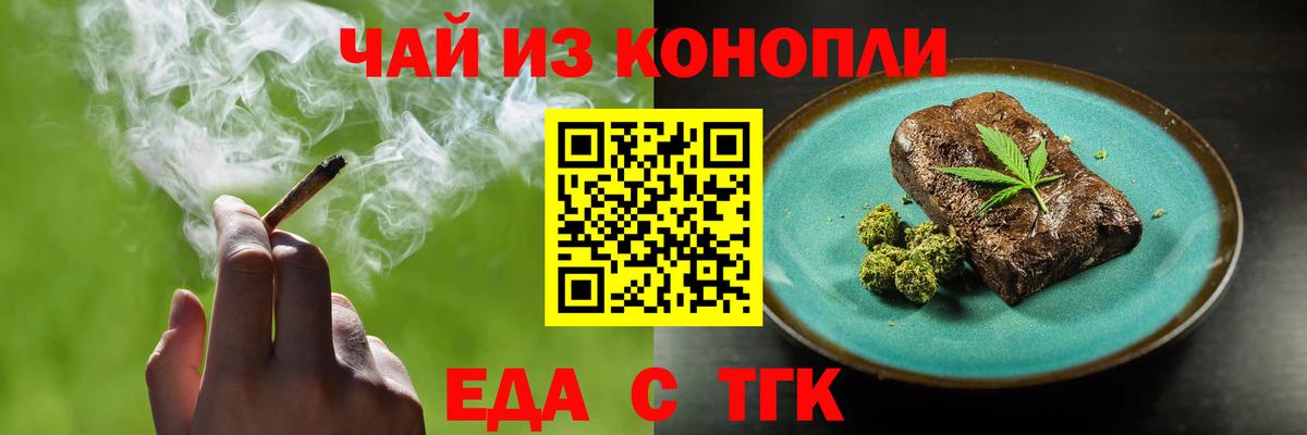 Еда ТГК марихуана  Вход с VPN  Учалы 