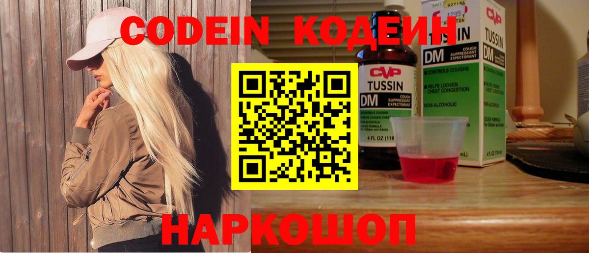 Учалы  Codein Purple Drank  Вход с VPN 