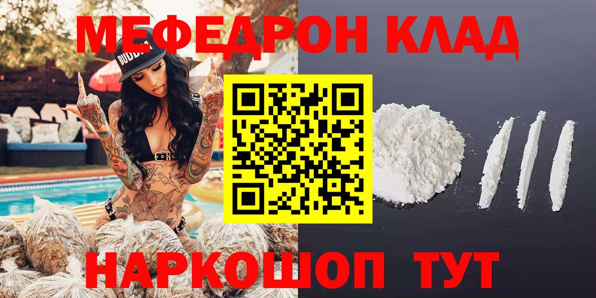 Мефедрон 4 MMC  МЕФ 4 MMC  где найти   Учалы  Вход с VPN 