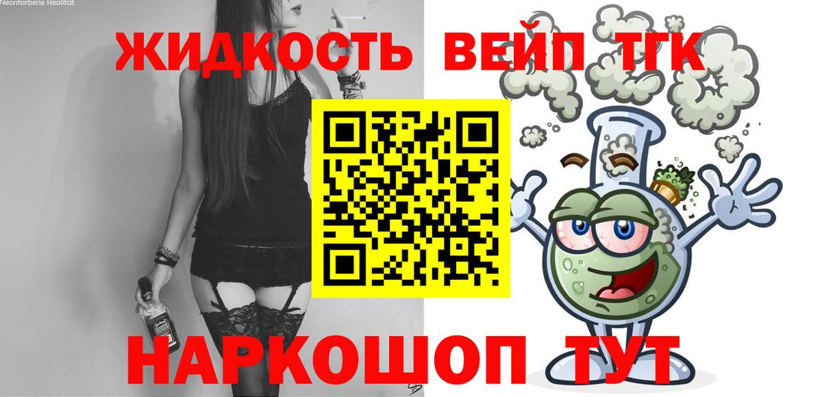 Дистиллят ТГК вейп  где можно купить наркотик  Вход с VPN  Учалы  Дистиллят ТГК жижа 